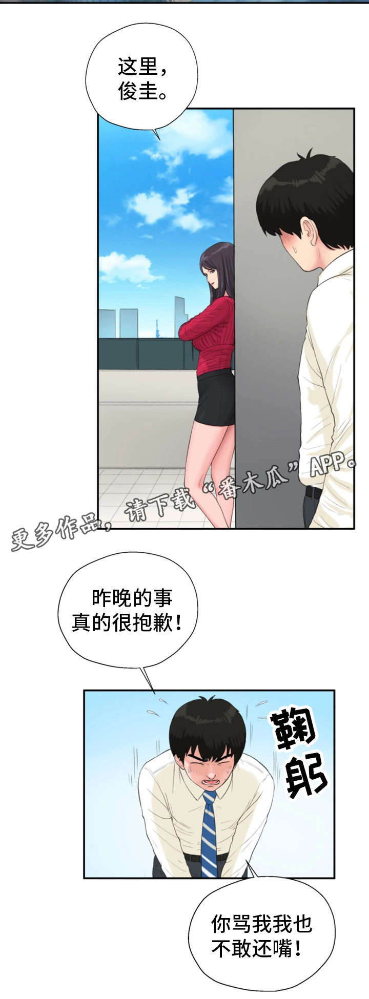 邪恶帝国的兴起漫画,第11章：楼顶2图