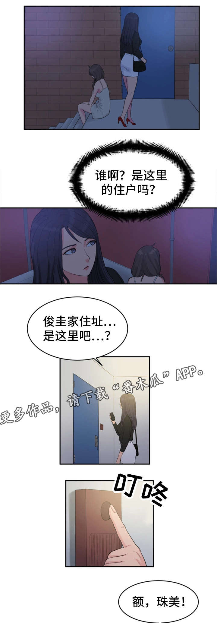 名画《邪恶》漫画,第23章：女朋友1图