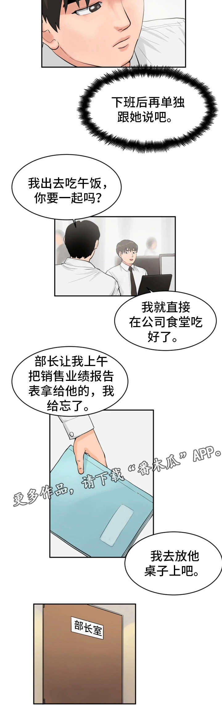 邪恶终将失败漫画,第29章：分手2图