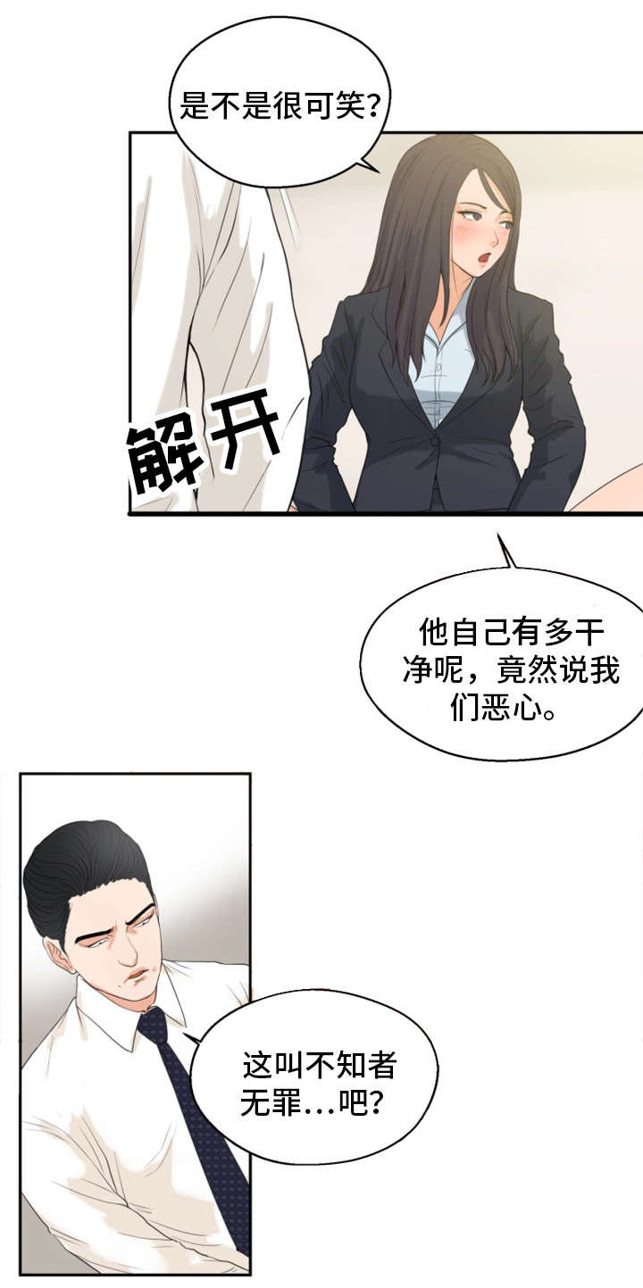 邪恶明哥的结局漫画,第3章：躲1图