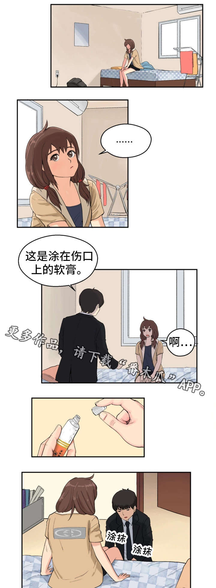 邪恶明熙漫画,第7章：童年阴影11图