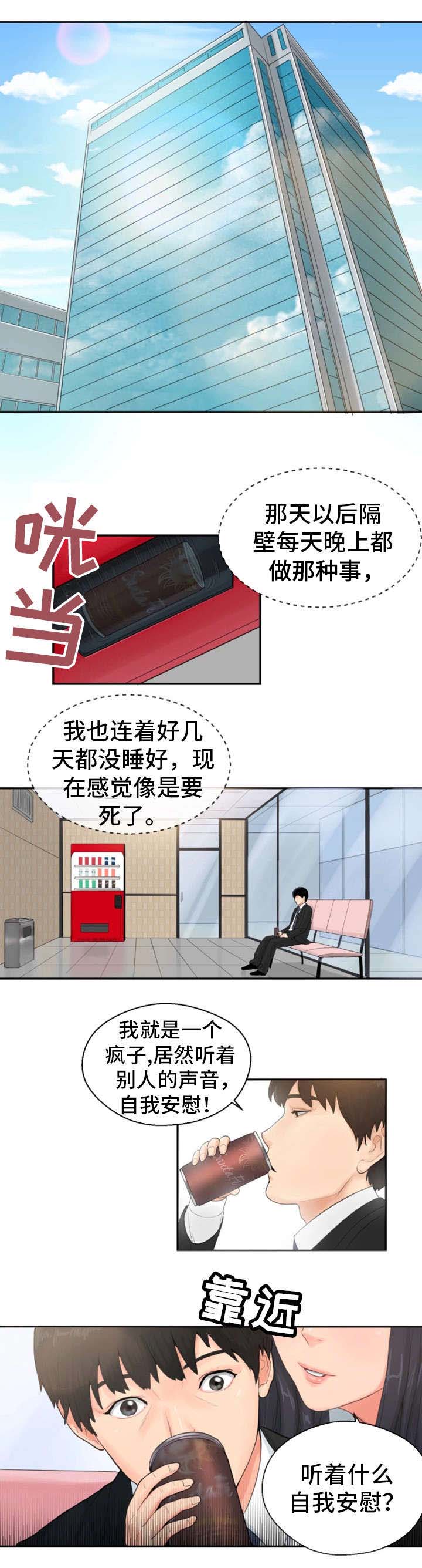 邪恶冥刻视频弗兰力漫画,第2章：同事1图