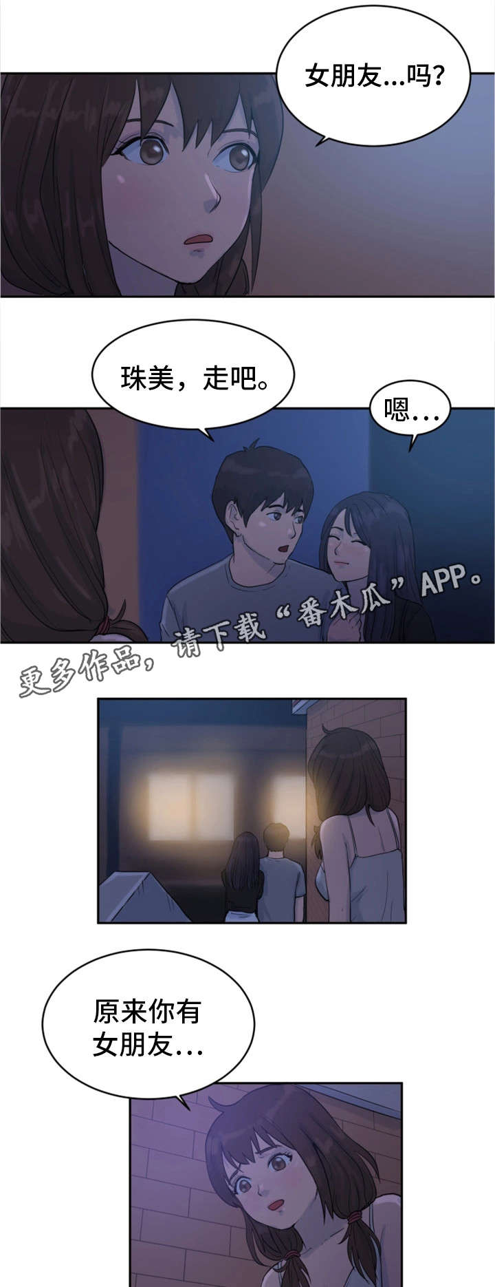 邪恶明哥的结局漫画,第24章：轮到我了1图