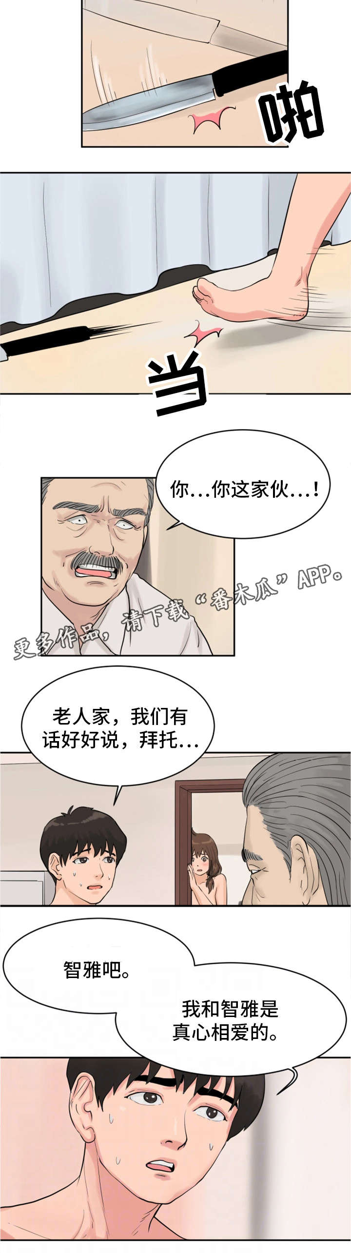 邪恶古堡漫画,第33章：老不死1图