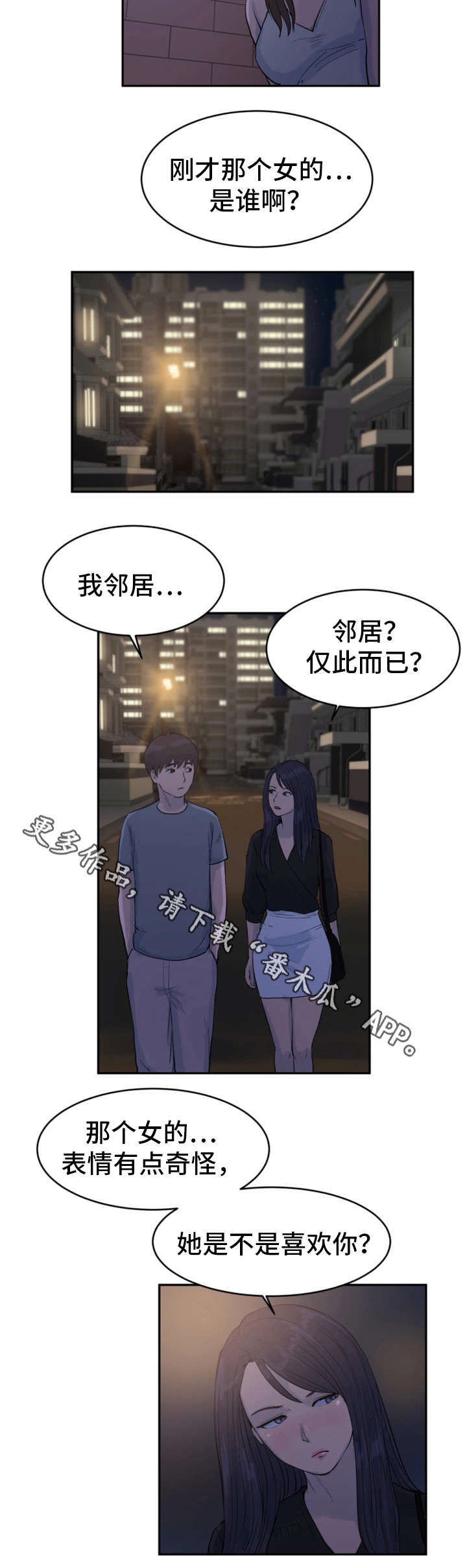 邪恶明哥的结局漫画,第24章：轮到我了2图