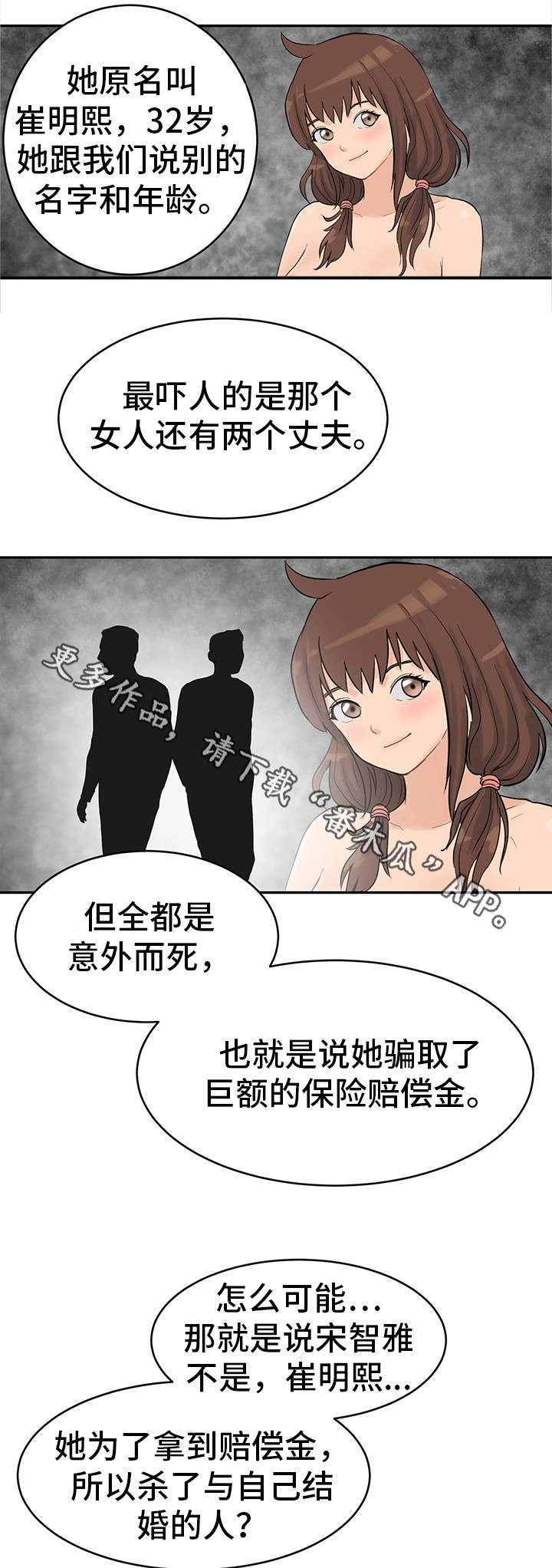 剧名:邪恶漫画,第36章：最终真相2（完结）1图