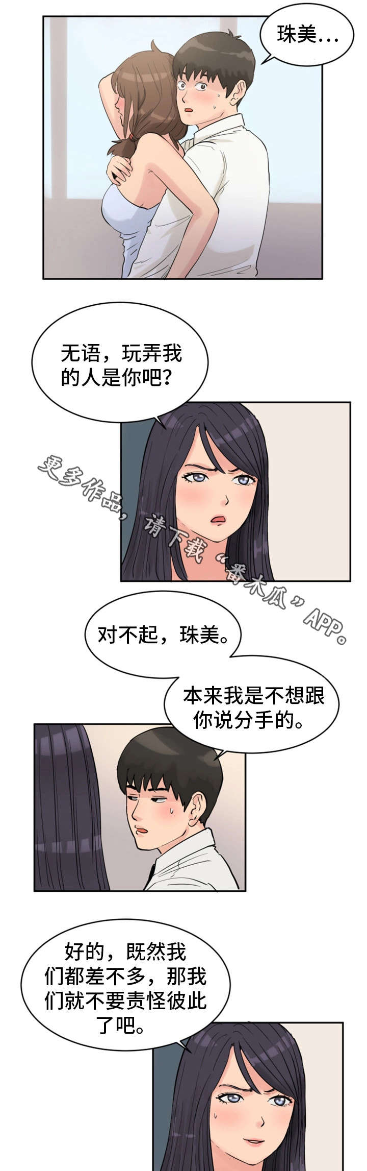 名画《邪恶》漫画,第31章：劝告2图