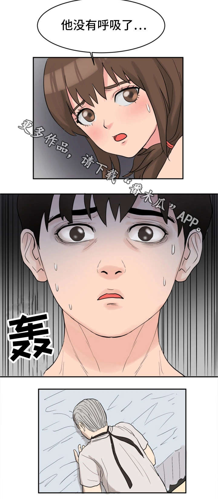 邪恶513.漫画,第34章：我杀人了2图