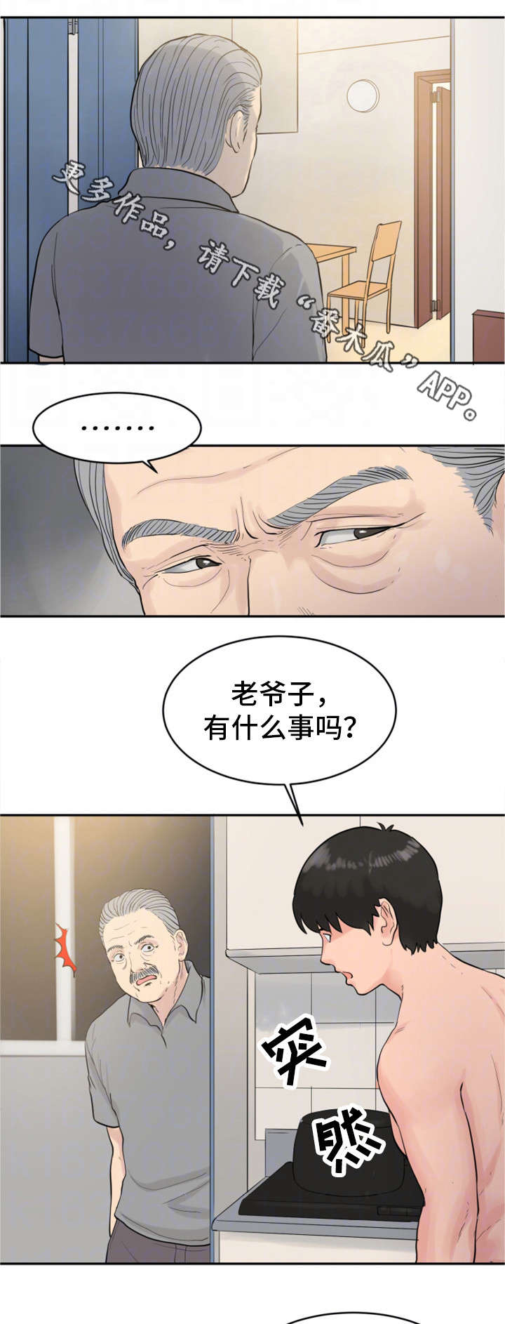 邪恶冥刻游戏漫画,第28章：除非他死了2图