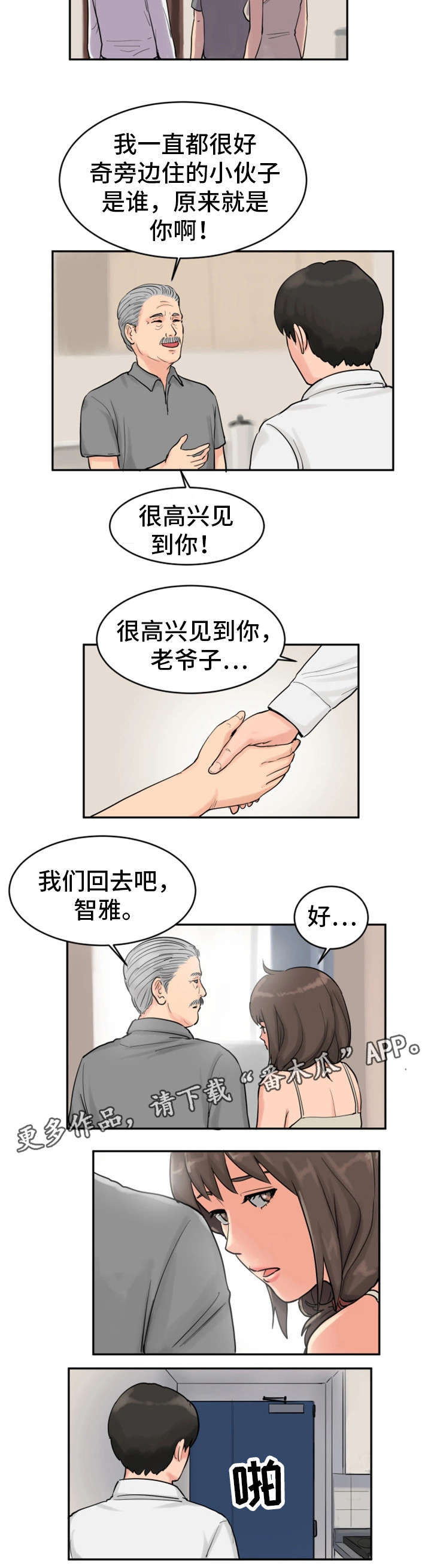 邪恶明哥的结局漫画,第22章：戏弄1图