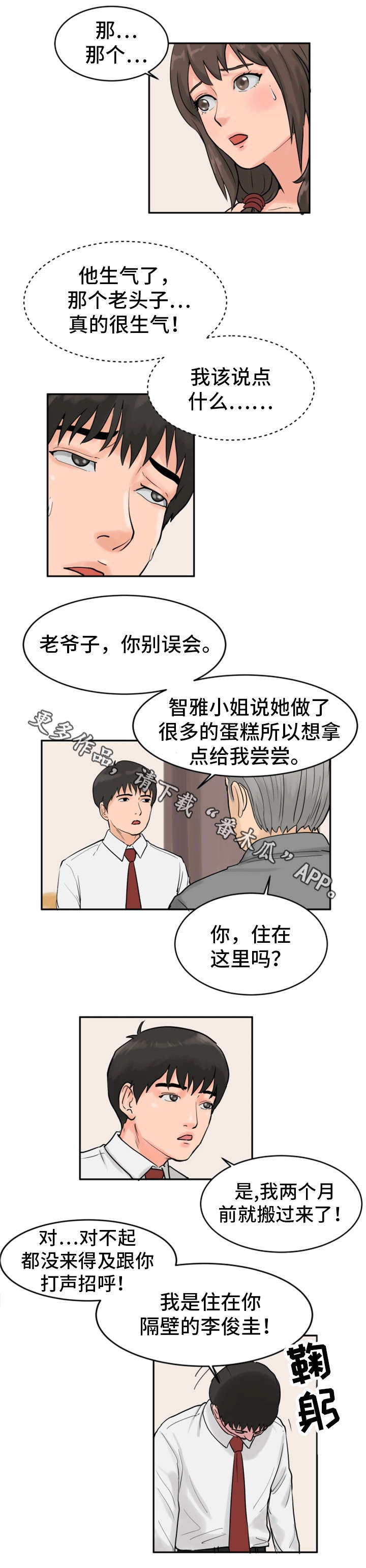 邪恶冥刻免费电脑下载漫画,第22章：戏弄1图