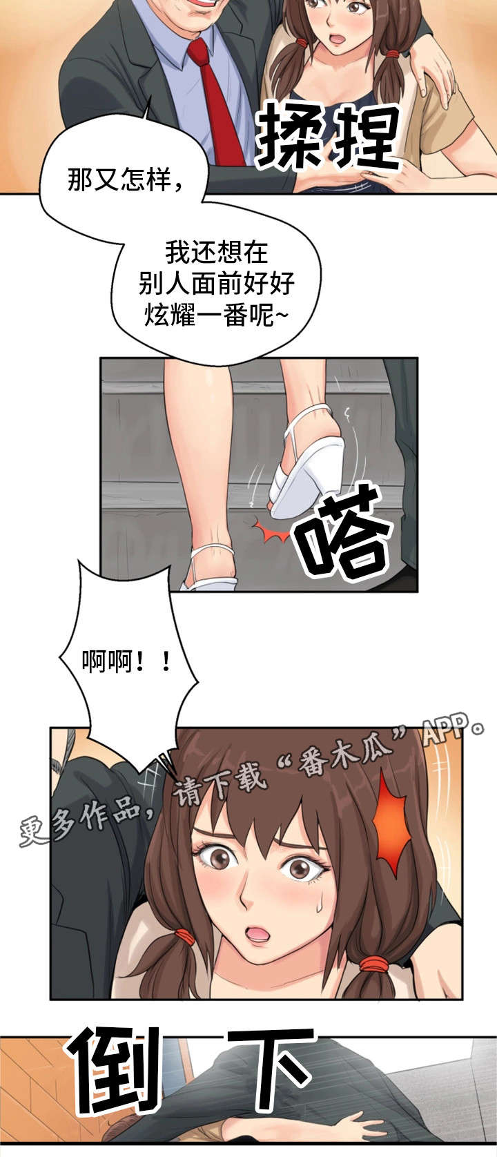 名画《邪恶》漫画,第6章：酒醒1图