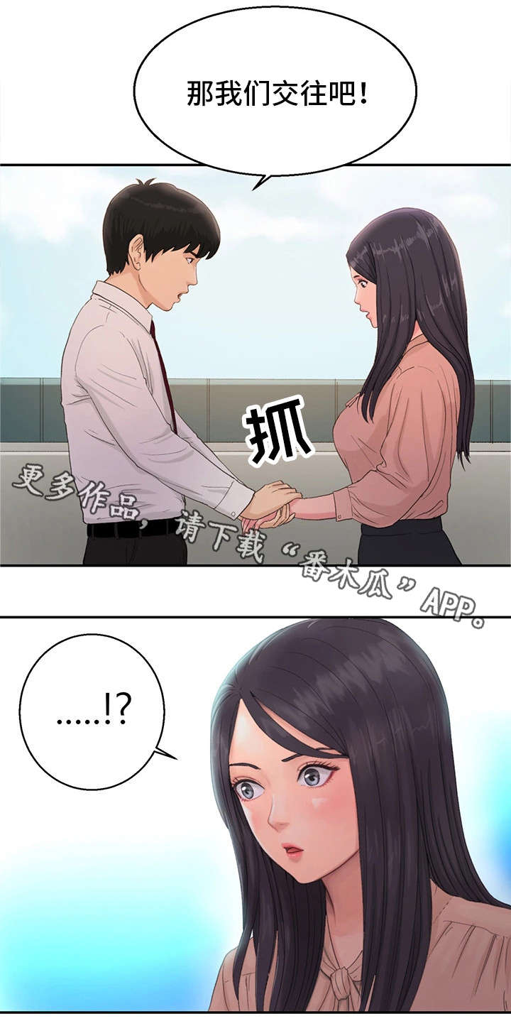 邪恶古堡漫画,第15章：交往2图