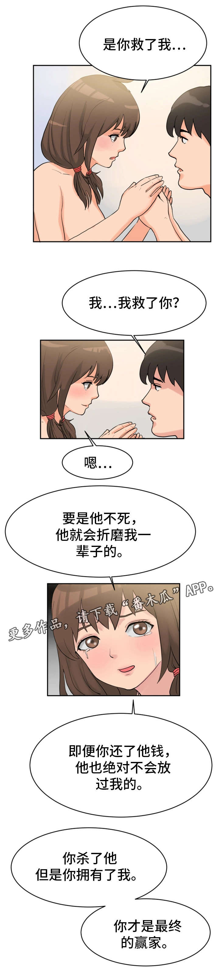 邪恶铭刻漫画,第34章：我杀人了2图