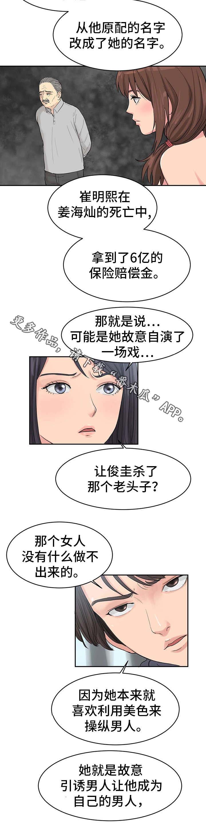 邪恶冥刻游戏漫画,第36章：最终真相2（完结）1图