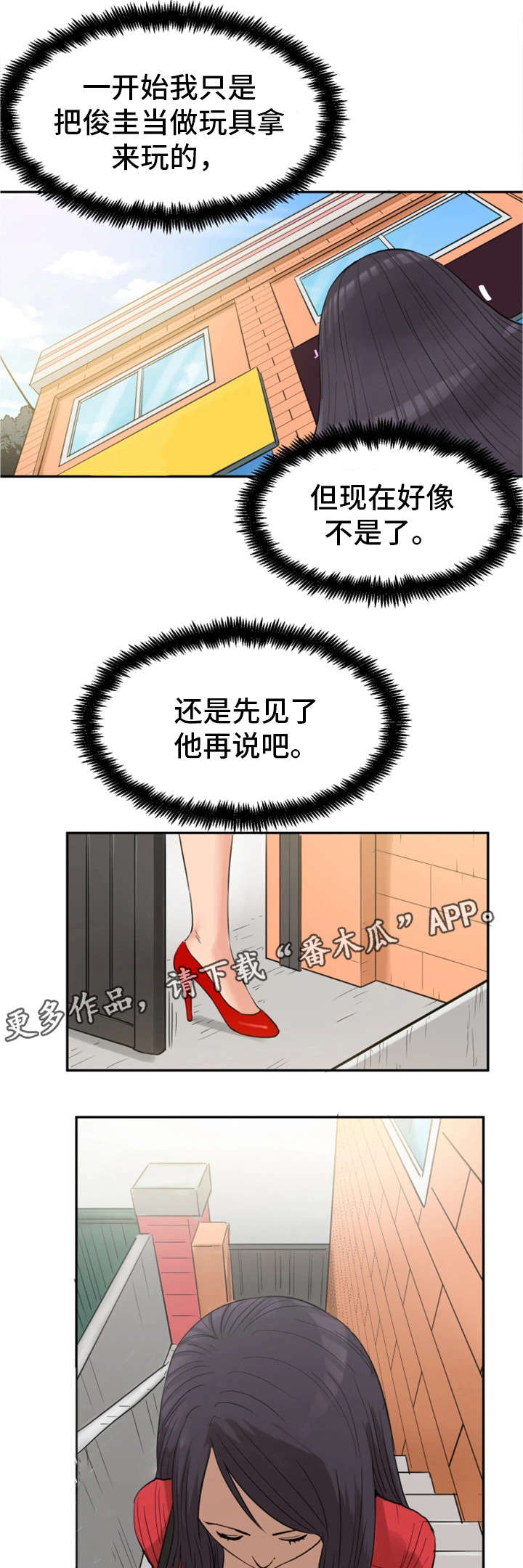 邪恶冥刻图鉴漫画,第31章：劝告1图