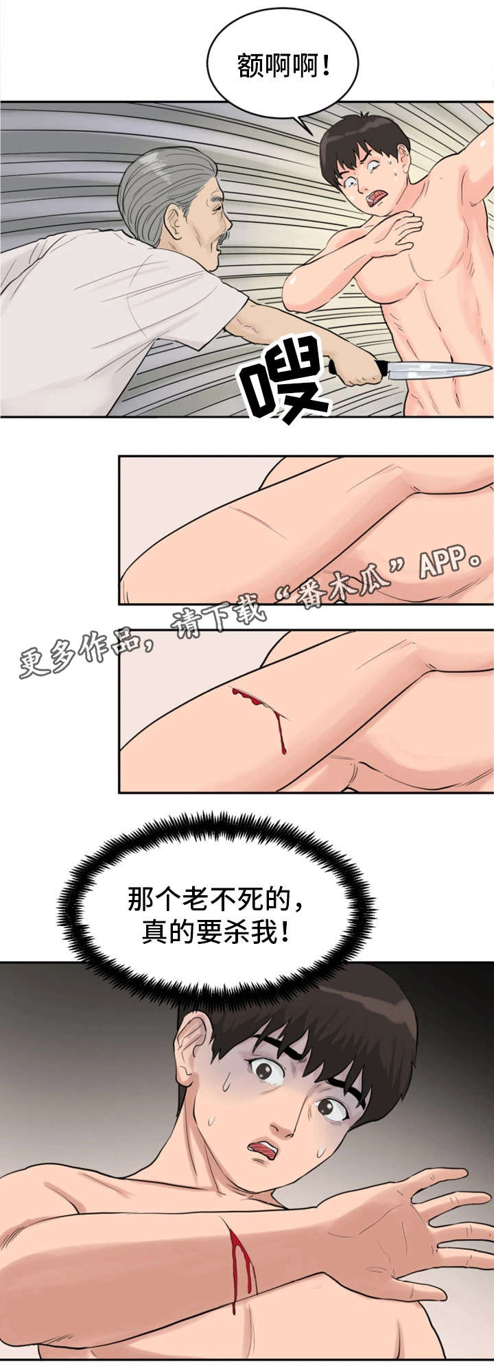 邪恶冥刻视频弗兰力漫画,第33章：老不死1图