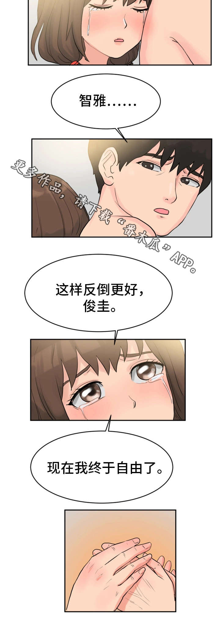 邪恶铭刻漫画,第34章：我杀人了1图