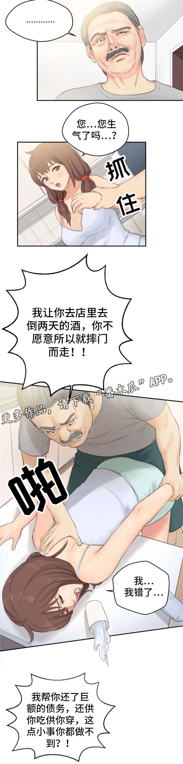 邪恶明熙漫画,第5章：惩罚2图