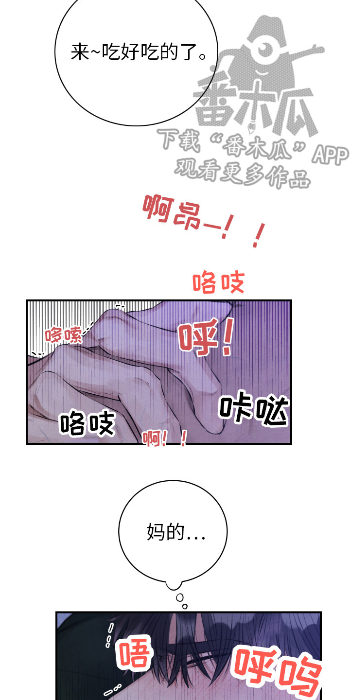 新人类漫画,第12章：命中之人2图