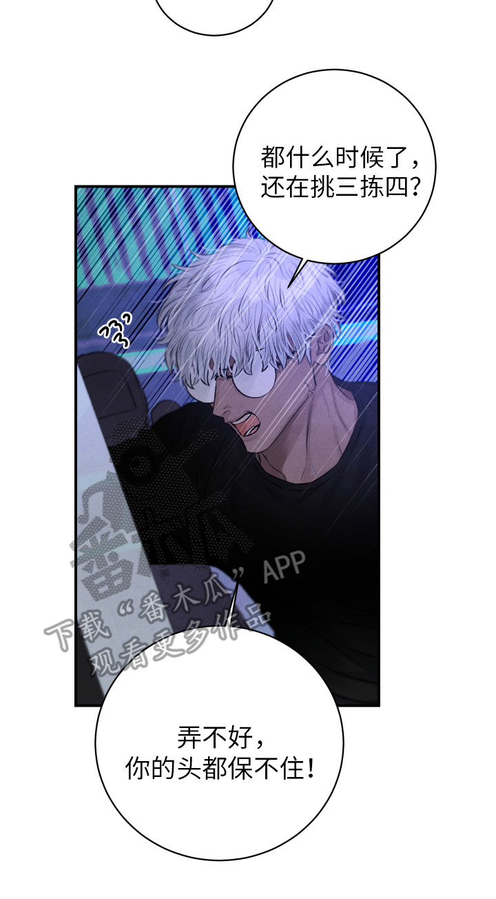 新人类漫画,第8章：镇定剂2图
