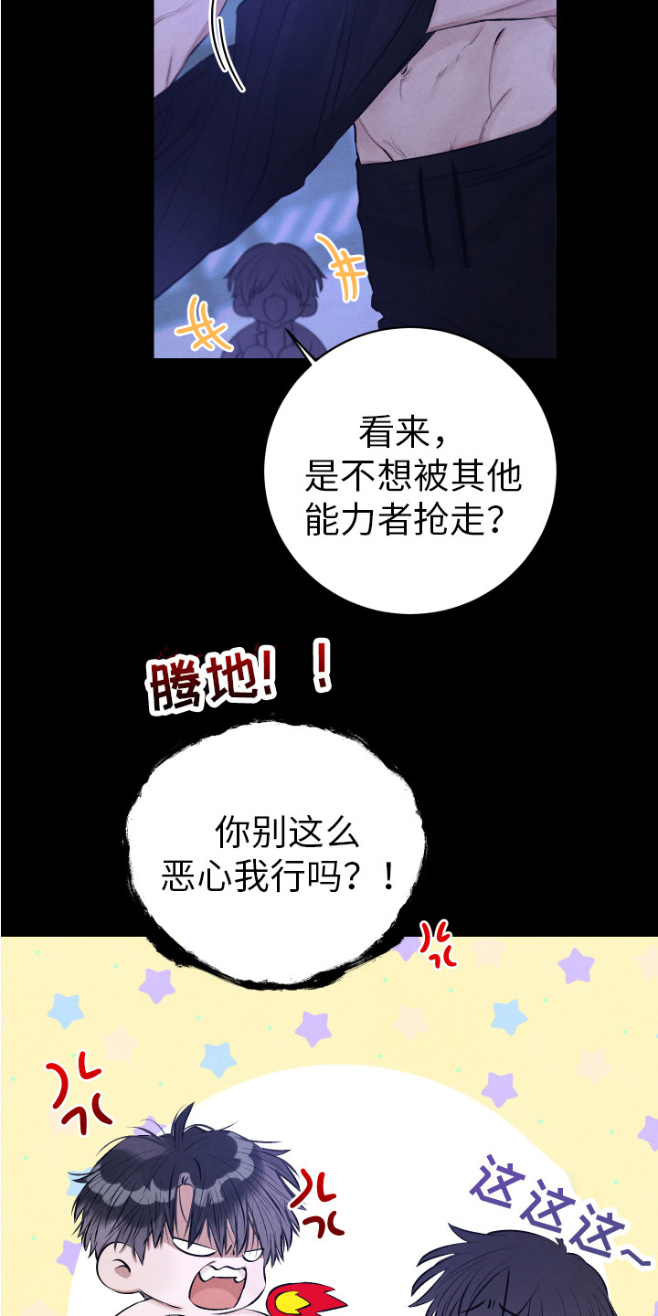 新人类未删减版国语漫画,第12章：命中之人2图