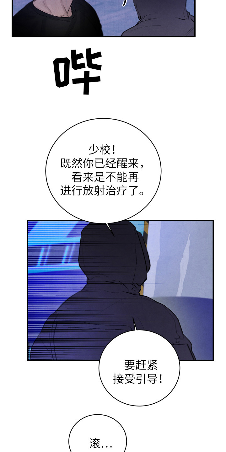 新人类漫画,第8章：镇定剂1图