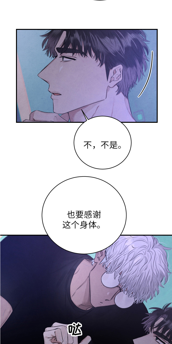 新人类漫画,第2章：试一试2图