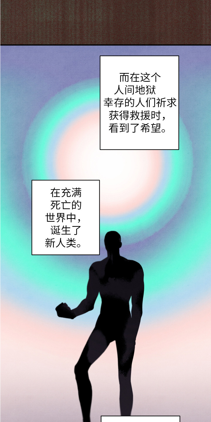 新人类漫画,第4章：新人类2图