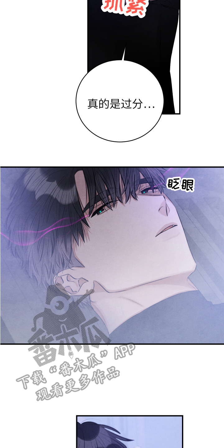 新人类漫画,第8章：镇定剂1图