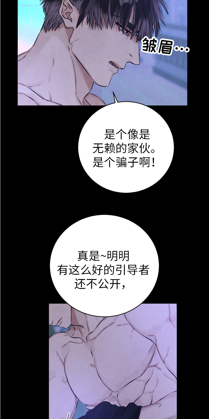 新人类未删减版国语漫画,第12章：命中之人1图