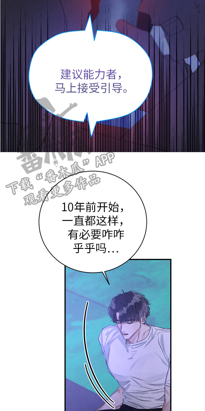 新人类漫画,第7章：推开2图