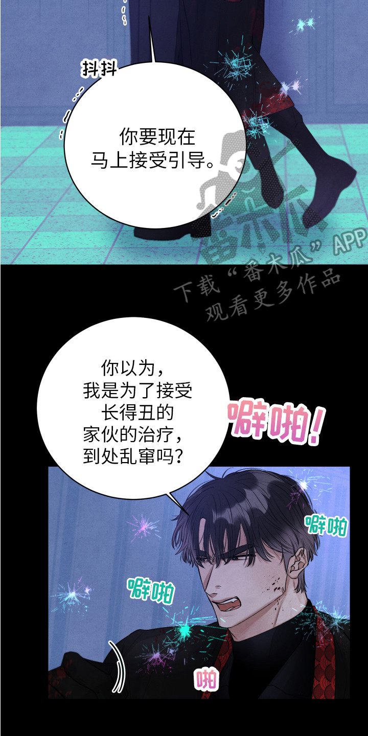 新人类漫画,第5章：固执2图