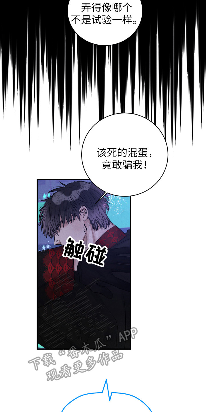 新人类漫画,第8章：镇定剂2图
