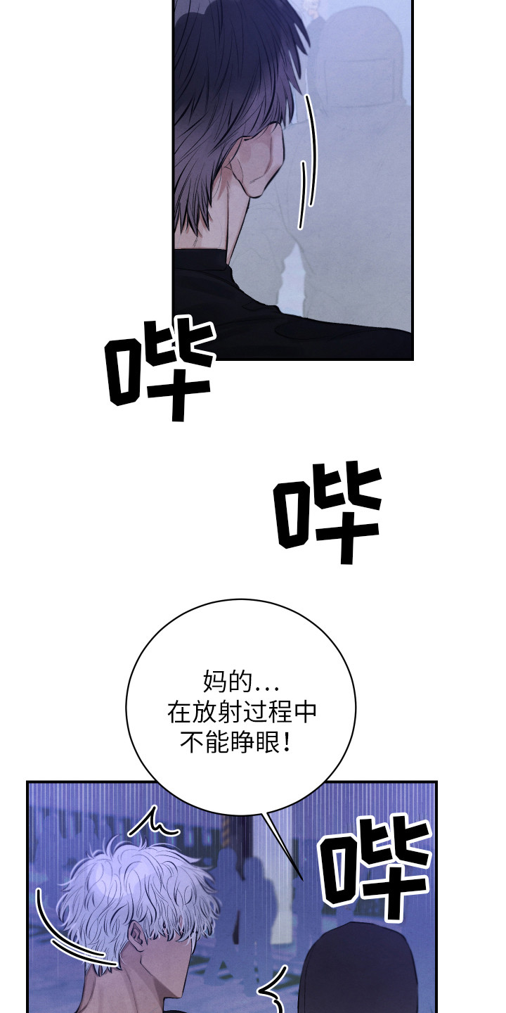 新人类漫画,第8章：镇定剂2图