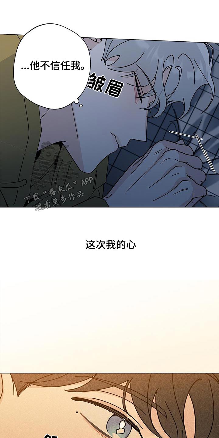 多和时运漫画,第95章：信任2图
