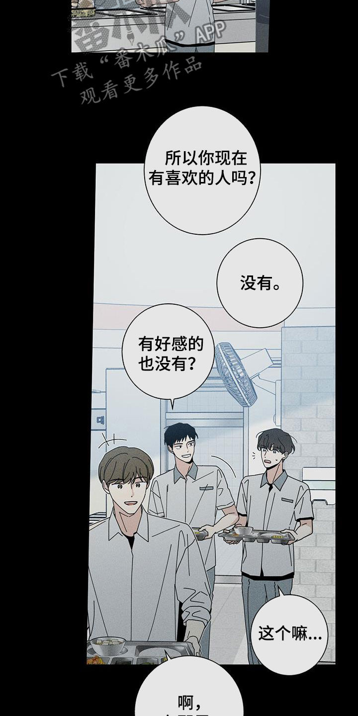 多和时运漫画,第74章：洁癖2图
