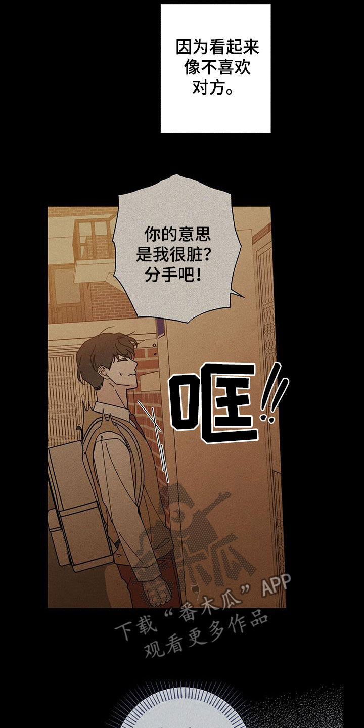 多和时运完结了吗漫画,第74章：洁癖1图