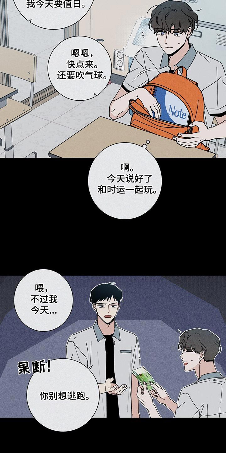 多和时运漫画,第96章：生日2图