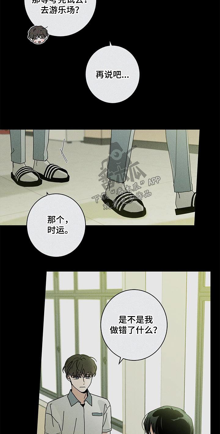 时运解析漫画,第101章：相信我2图