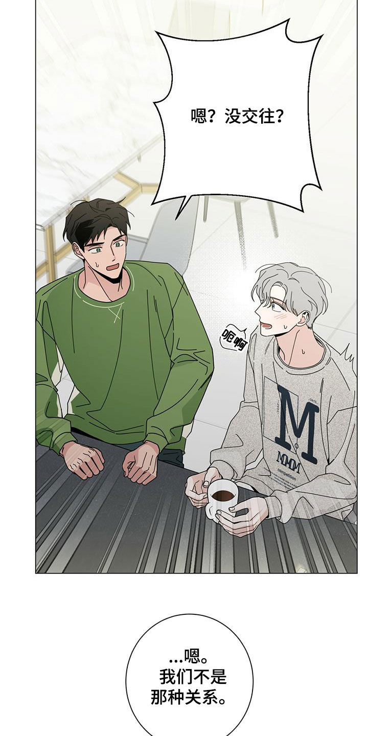 多和时运漫画,第73章：我都听到了2图