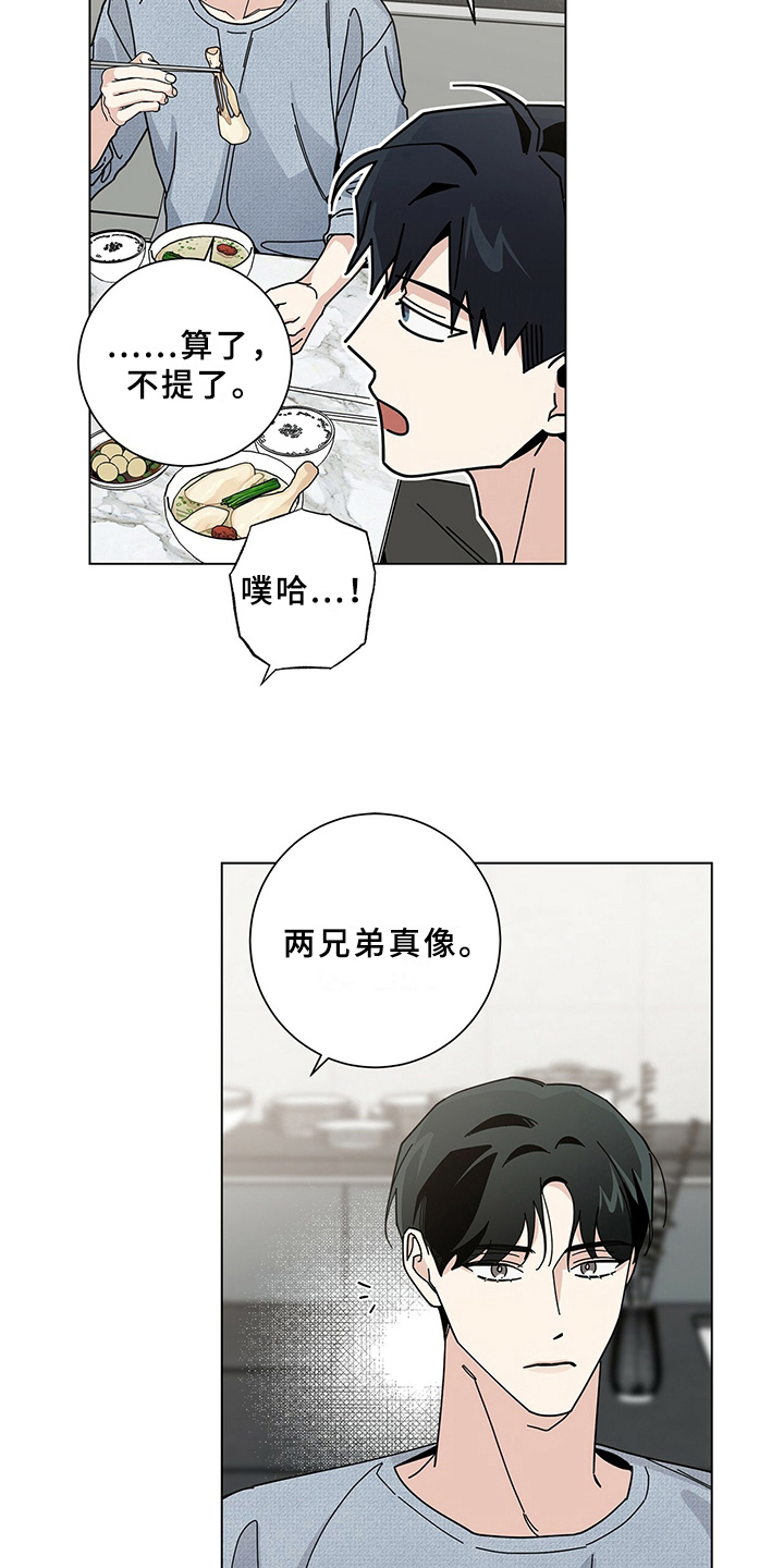 时运有什么用漫画,第18章：洗碗2图