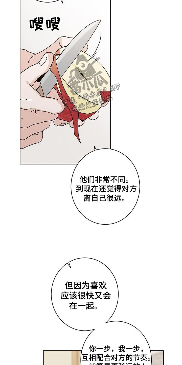 多和时运漫画,第95章：信任2图