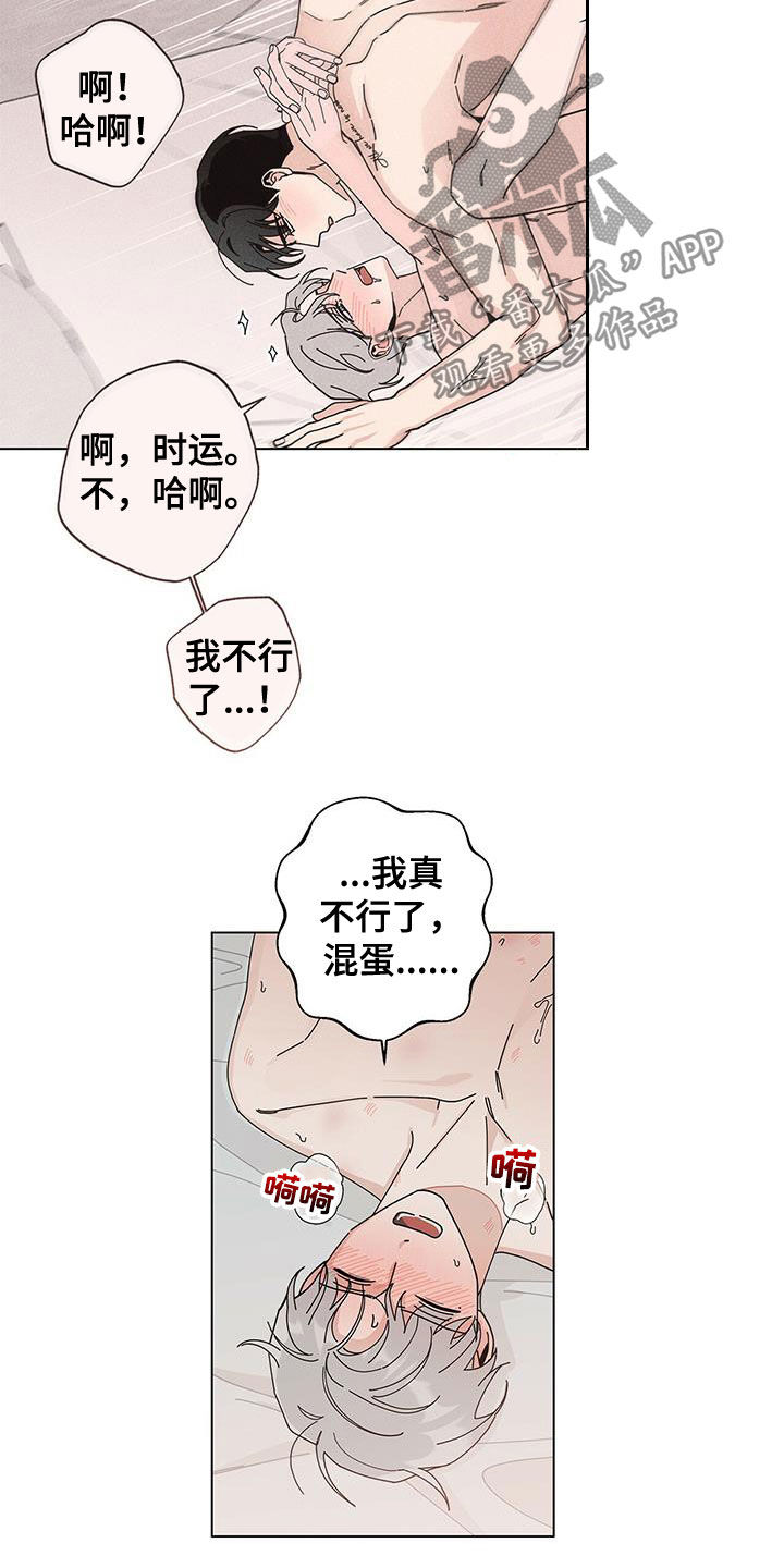 多和时运漫画,第47章：难言的苦衷1图