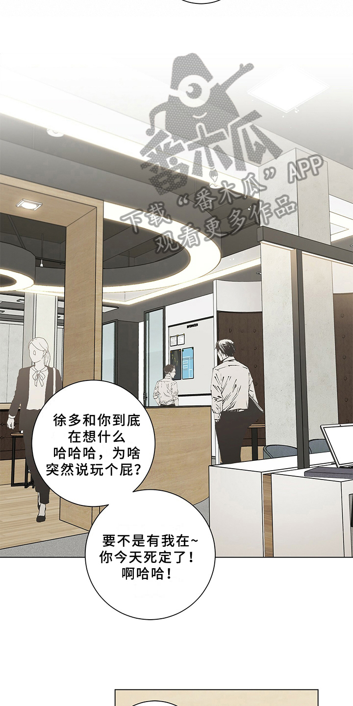 多和时运漫画,第21章：反驳1图