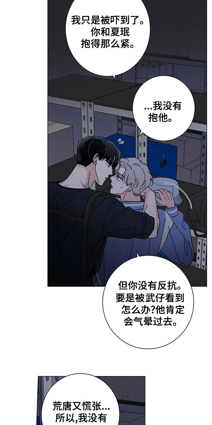 多和时运漫画,第82章：紧急情况2图