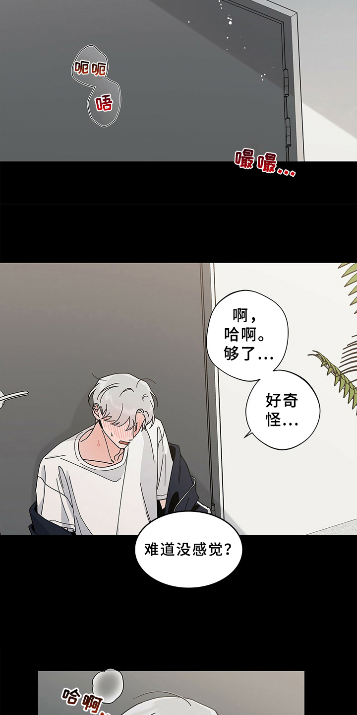 多和时运漫画,第21章：反驳2图