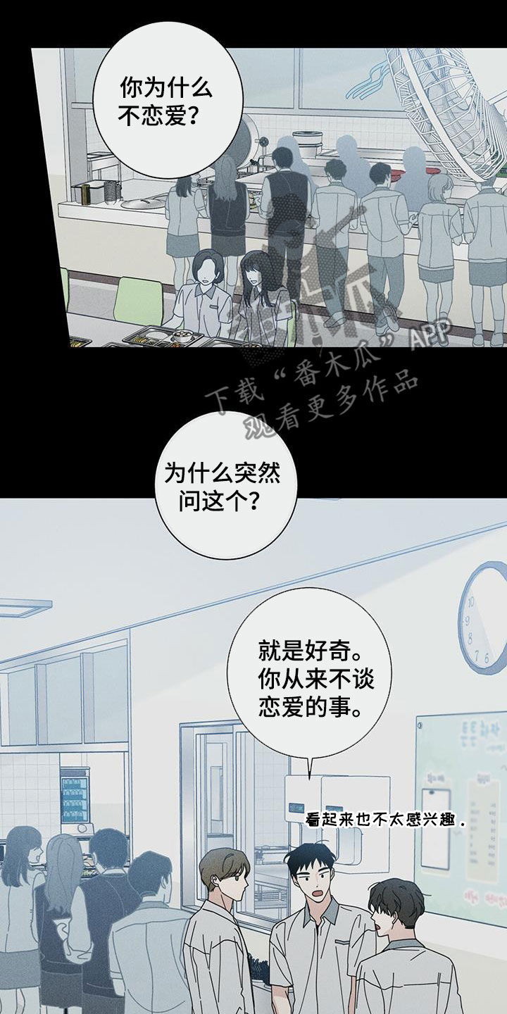 多和时运漫画,第73章：我都听到了2图