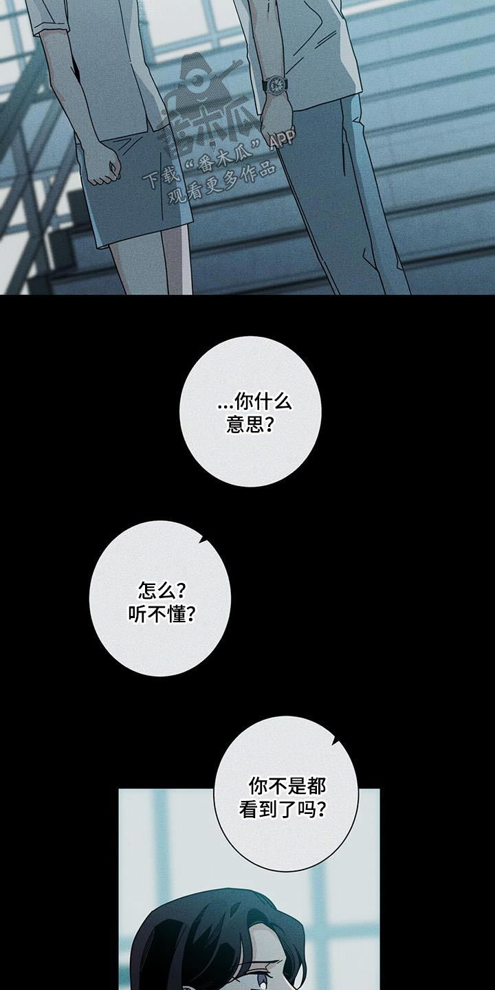 多和时运漫画,第100章：都是你的错2图