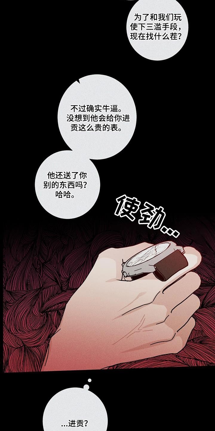 多和时运免费漫画下拉式漫画,第102章：手表1图